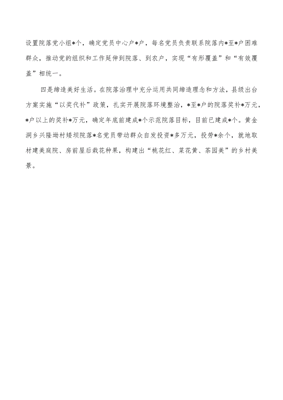 乡村治理促乡村振兴经验亮点.docx_第3页