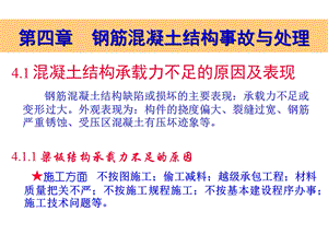 工程事故分析与处理第4章溷凝土加固.ppt