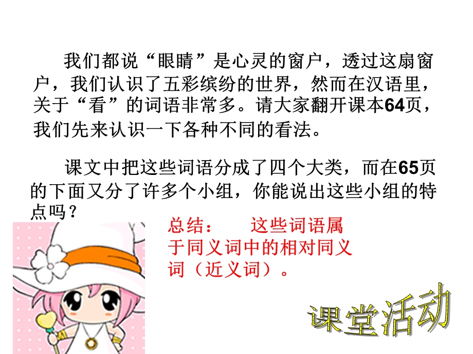 词语的兄弟姐妹.ppt_第3页