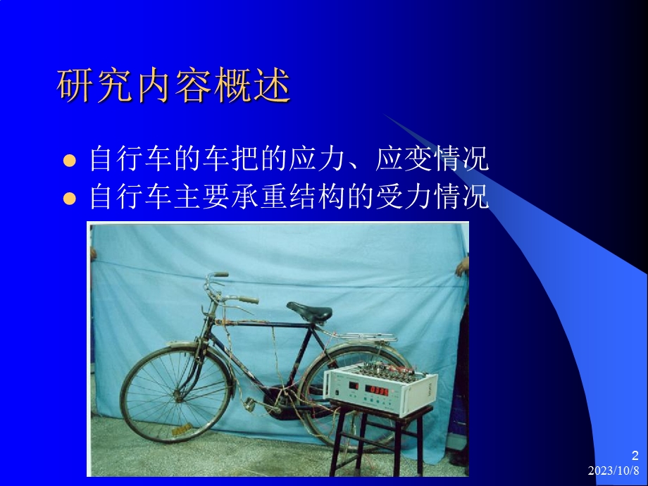 自行车结构分析.ppt_第2页