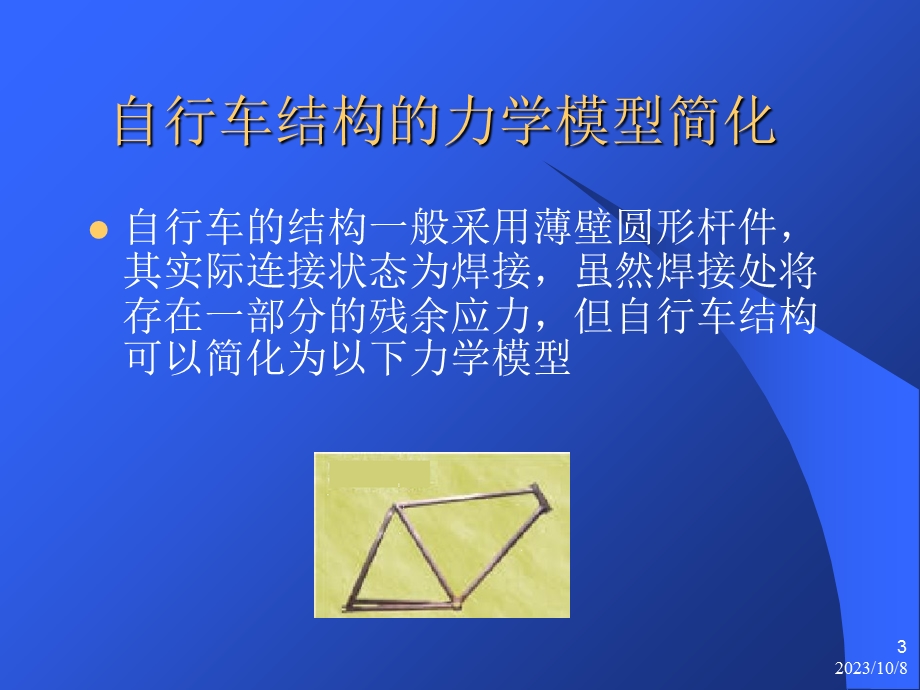 自行车结构分析.ppt_第3页