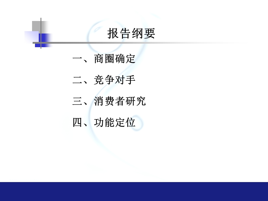 联华温州区主管市场定位调查培训.ppt_第2页