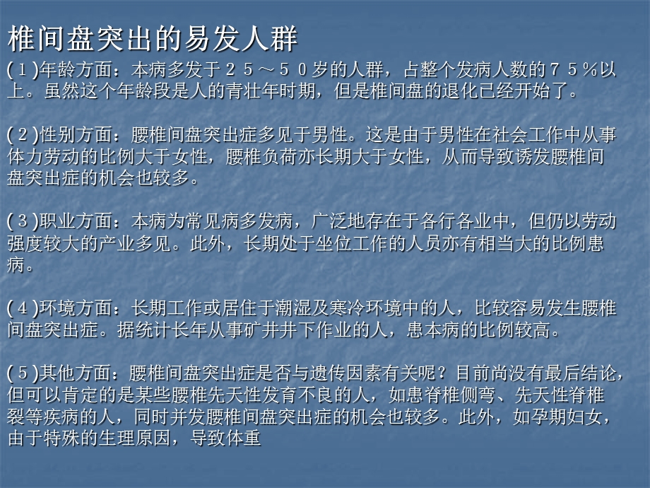 臭氧消融术治疗腰椎间盘突出.ppt_第2页