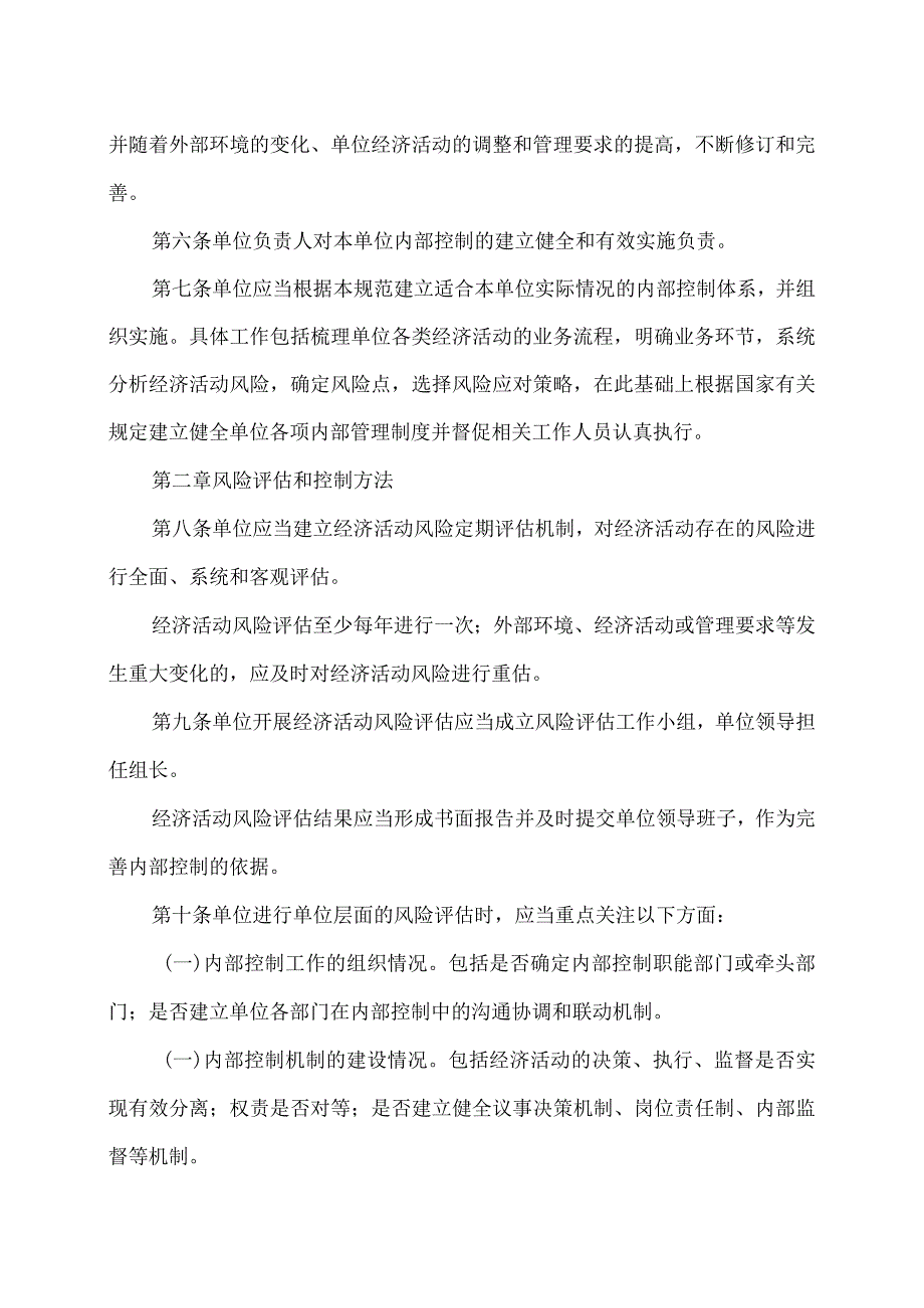 行政事业单位内部控制规范（试行）（2014年）.docx_第2页