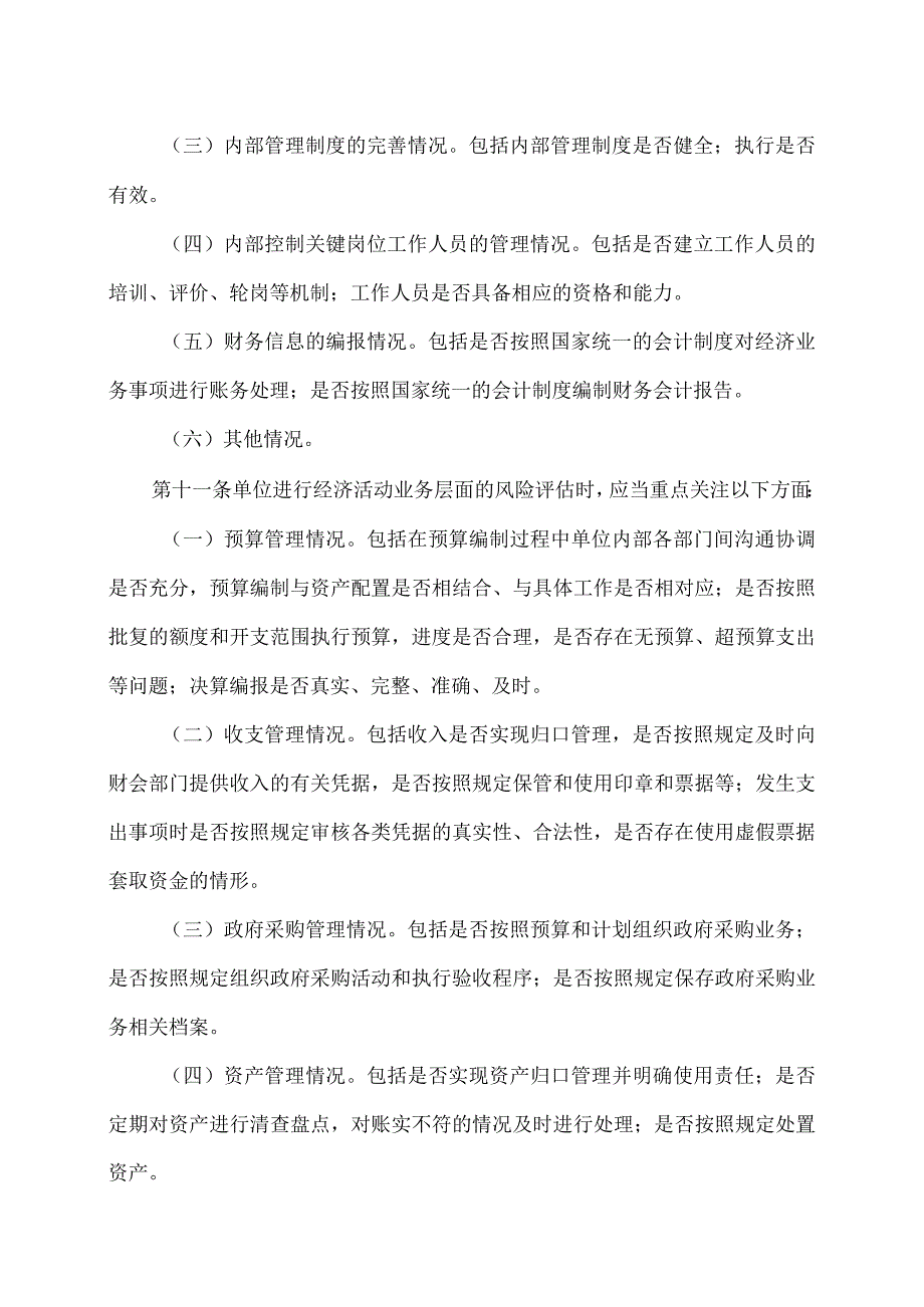 行政事业单位内部控制规范（试行）（2014年）.docx_第3页