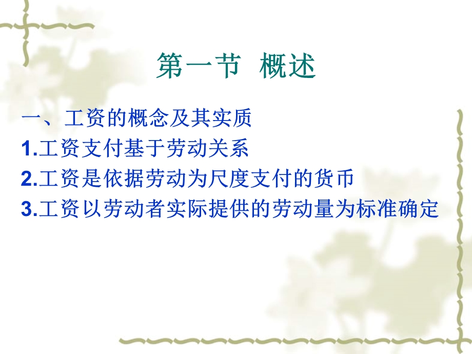 工资和工资保障.ppt_第2页