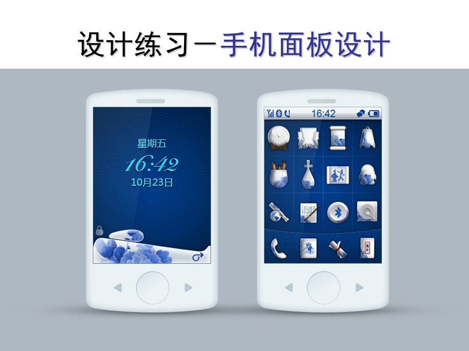 设计练习-手机面板设计.ppt_第2页