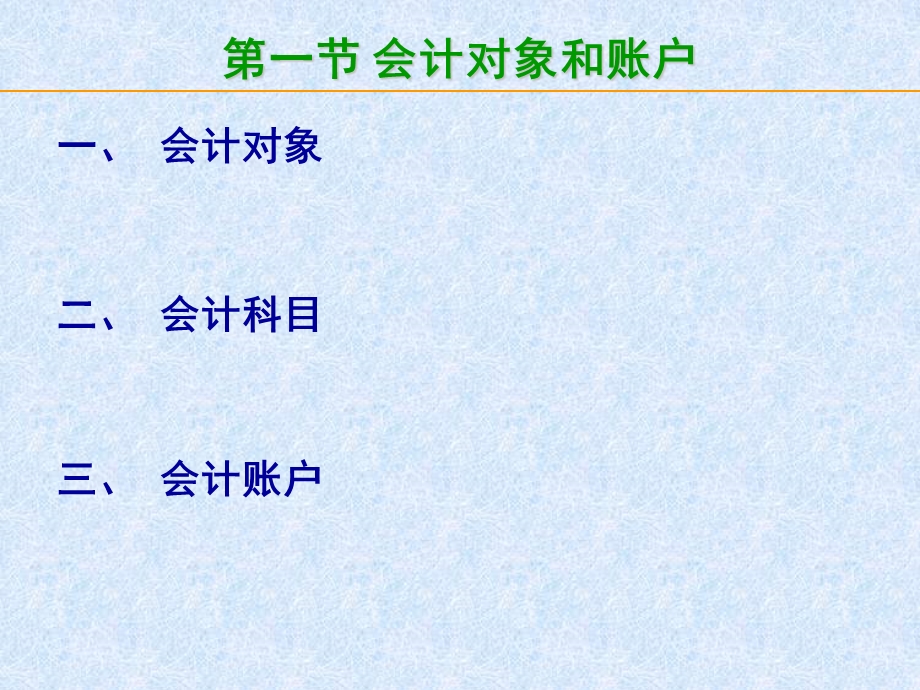 现代会计方法的理论基础.ppt_第3页