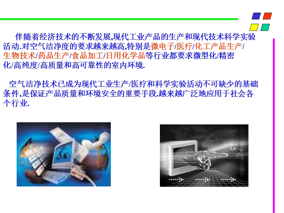 空气净化处理介绍.ppt_第3页