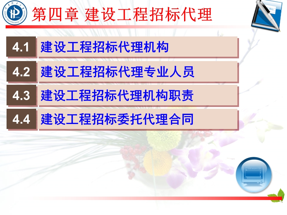 建设工程招标代理.ppt_第2页