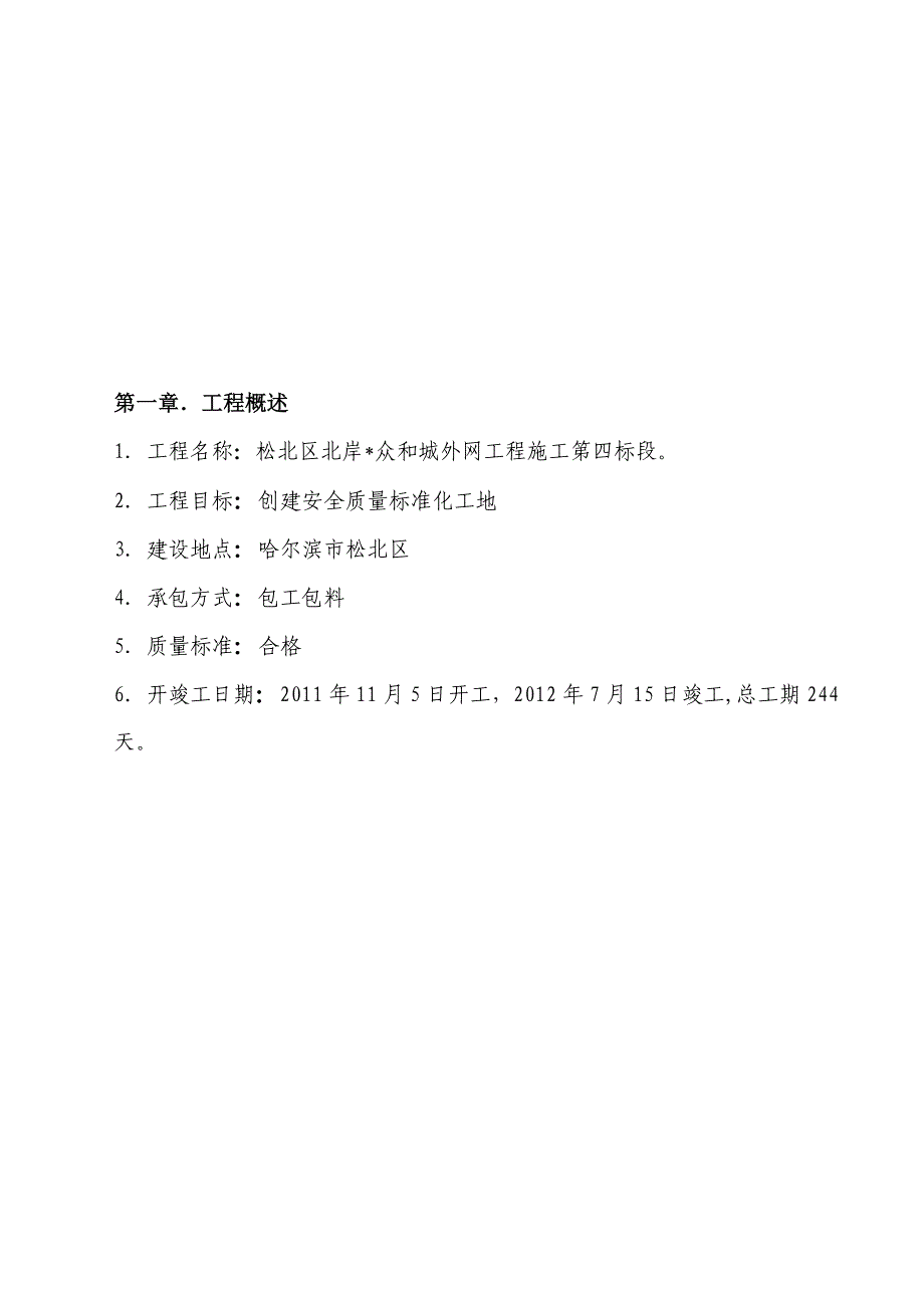 松北区北岸众和城外网工程消防外网施工组织设计.doc_第1页