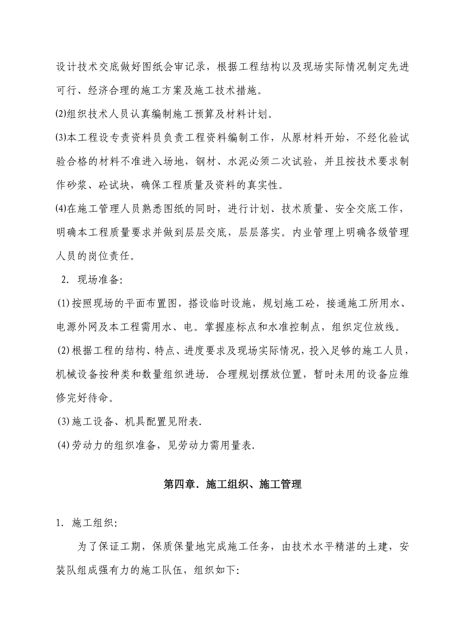 松北区北岸众和城外网工程消防外网施工组织设计.doc_第3页