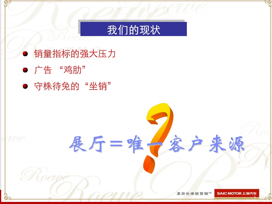 荣威主动营销教案.ppt_第3页