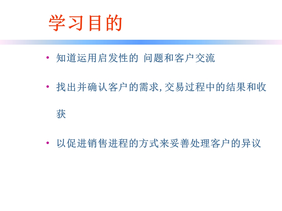 杜邦面对面推销技巧.ppt_第2页