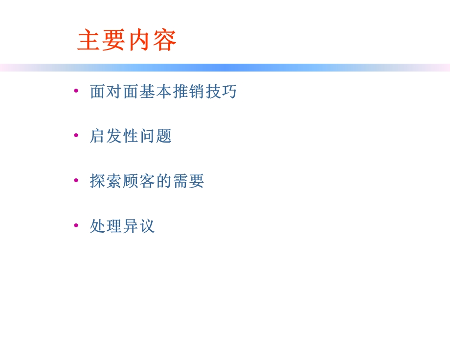 杜邦面对面推销技巧.ppt_第3页