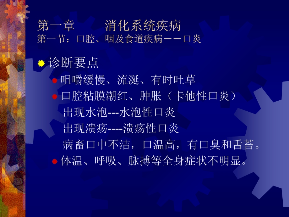 畜禽疾病防治课程课件(内科).ppt_第2页