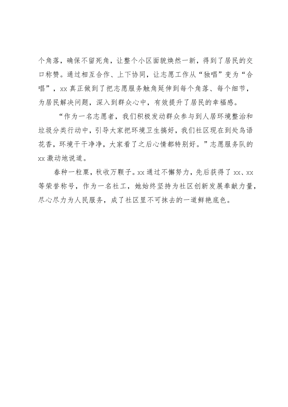 以平常心做人.docx_第3页