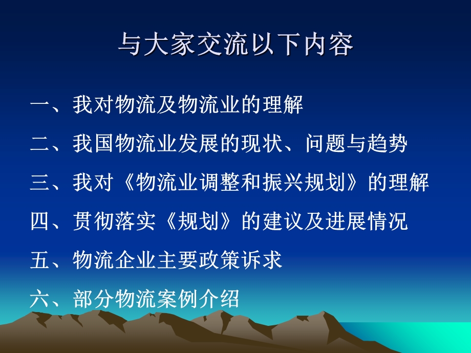 物流业调整和振兴规划.ppt_第2页