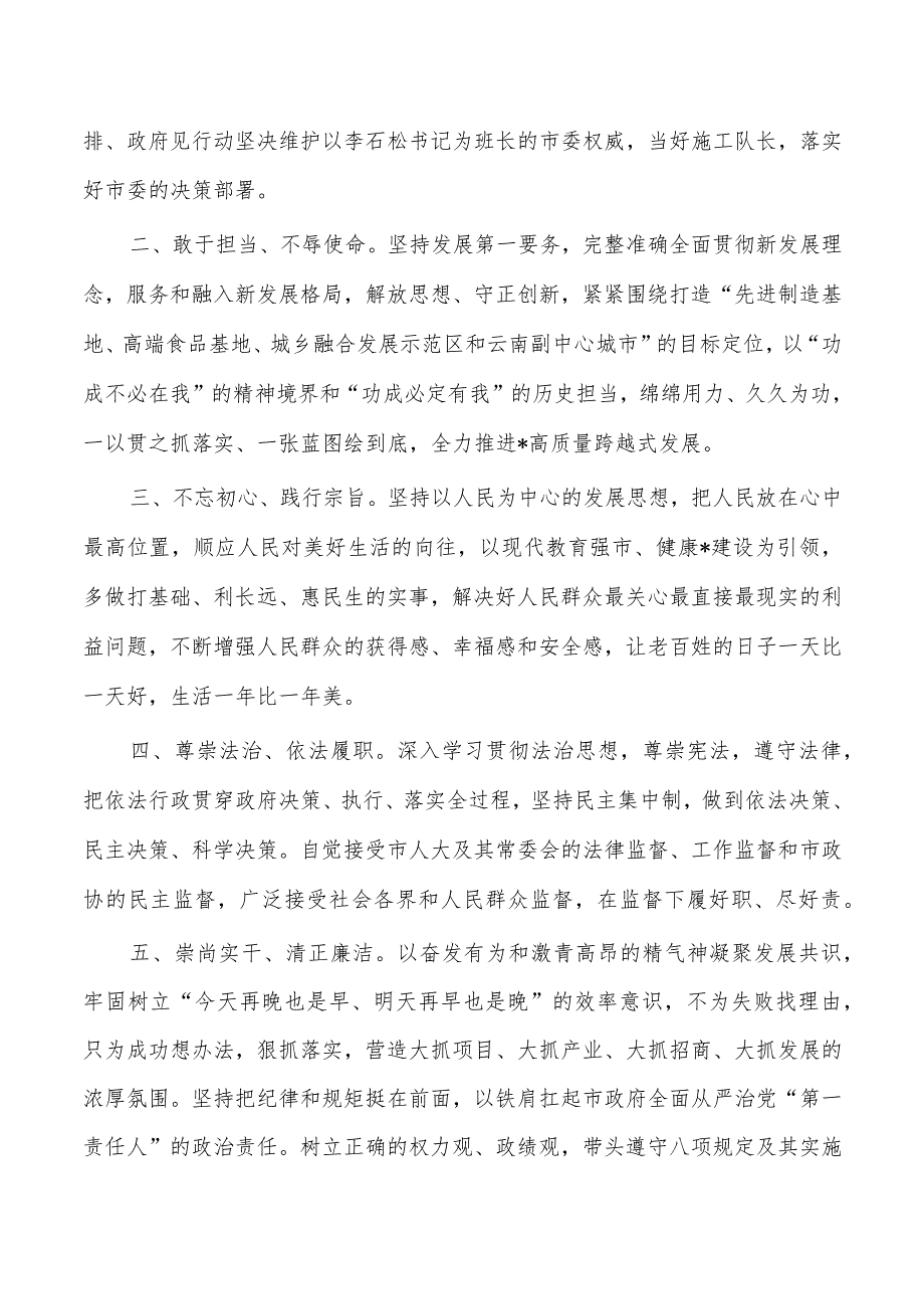 2023市长任职表态.docx_第2页