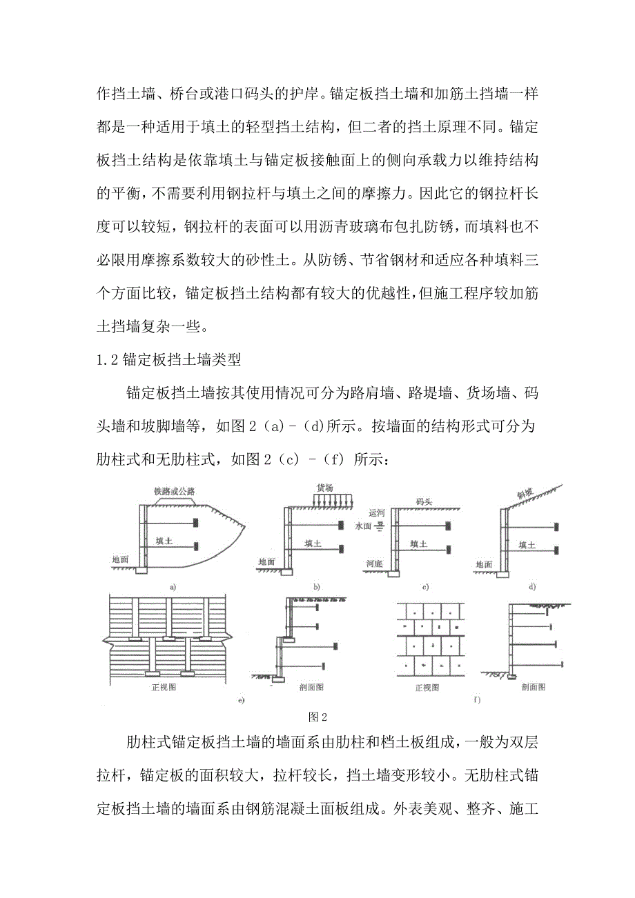 锚定板挡土墙设计总结.doc_第2页