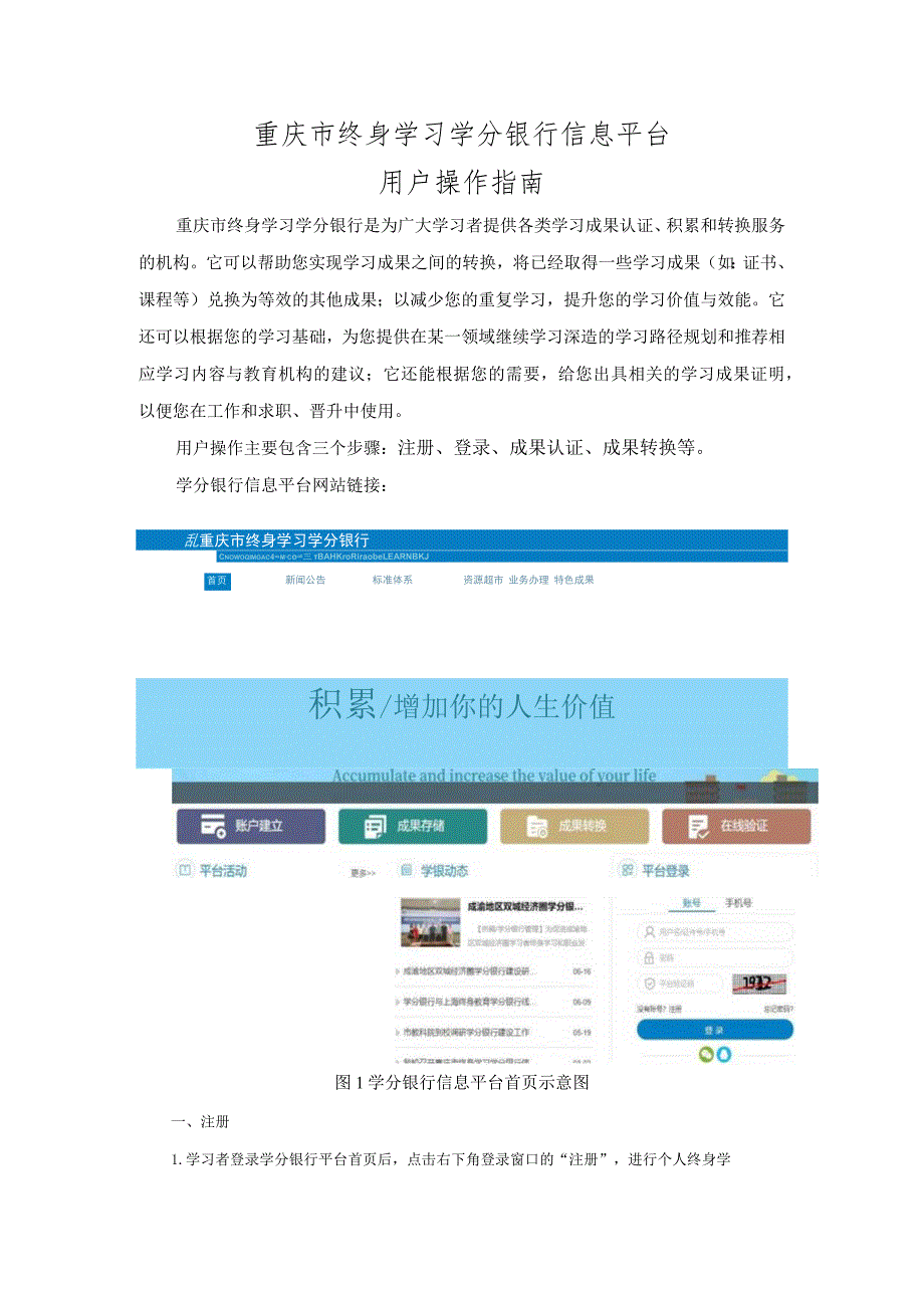 重庆市终身学习学分银行信息平台用户操作指南.docx_第1页