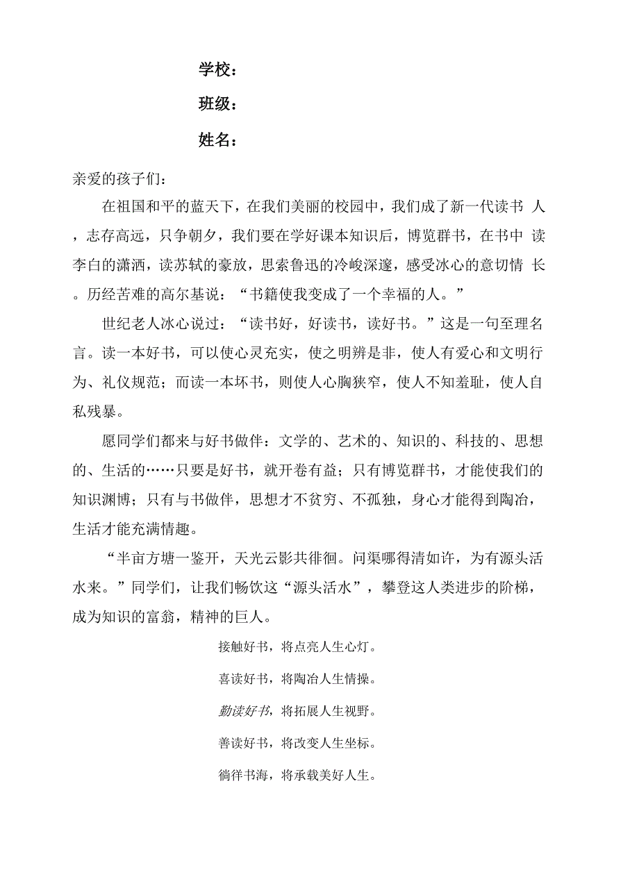 学生课外阅读记录卡.docx_第2页