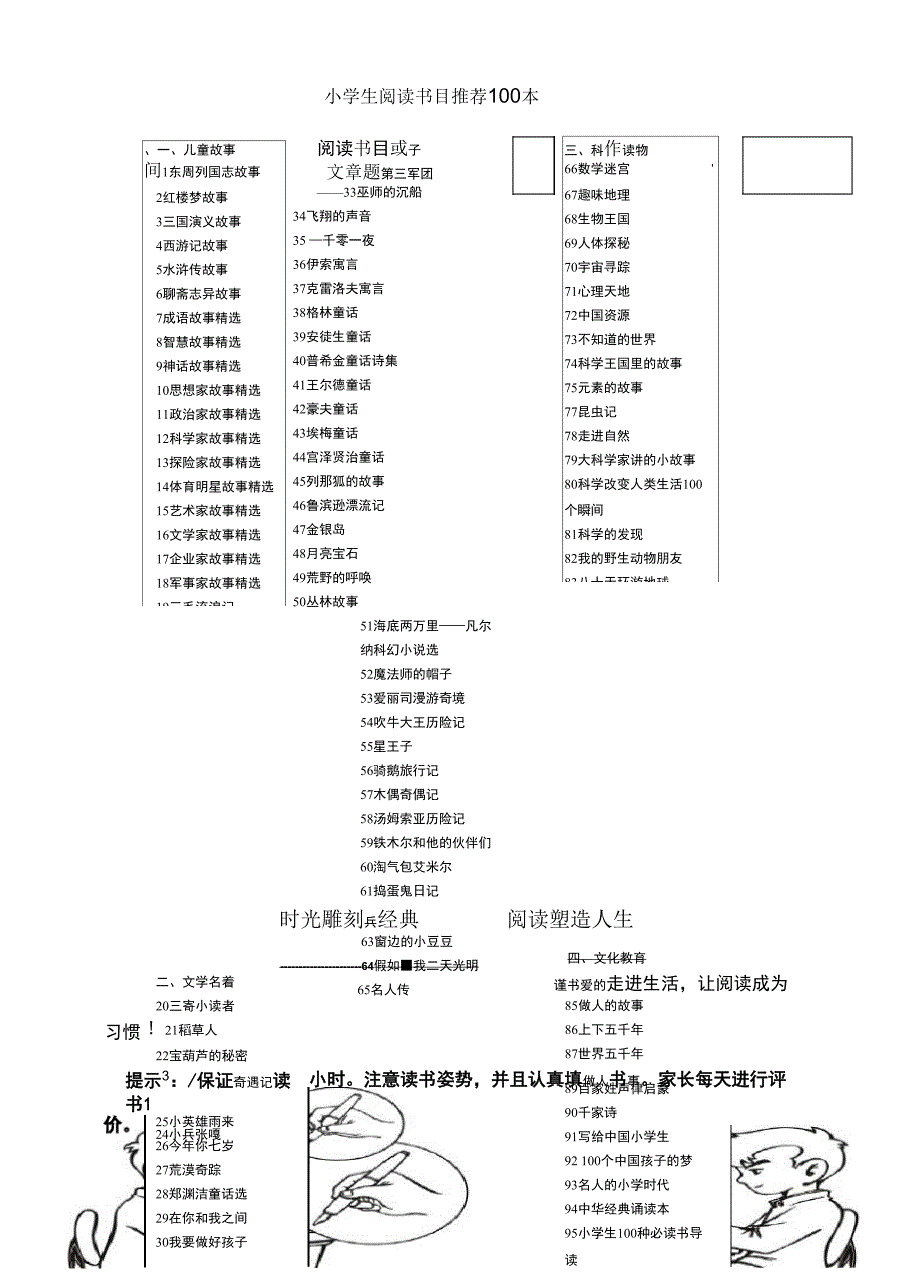 学生课外阅读记录卡.docx_第3页