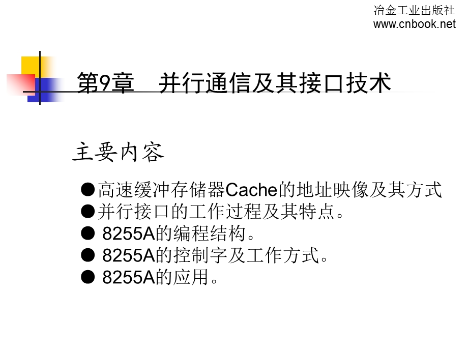 并行通信及其接口技术.ppt_第1页