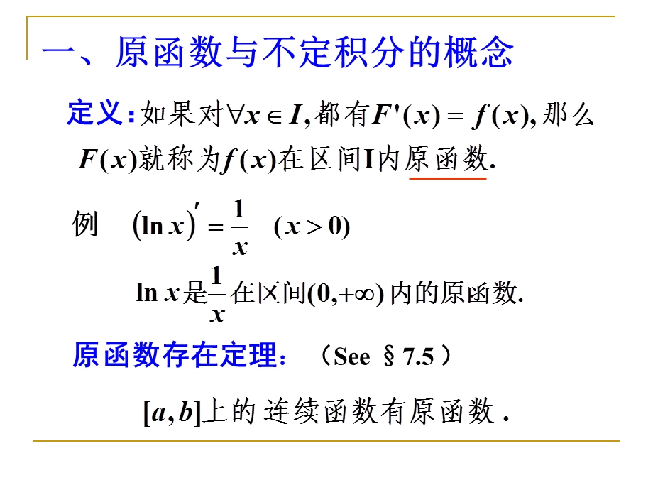 数学分析不定积分.ppt_第2页