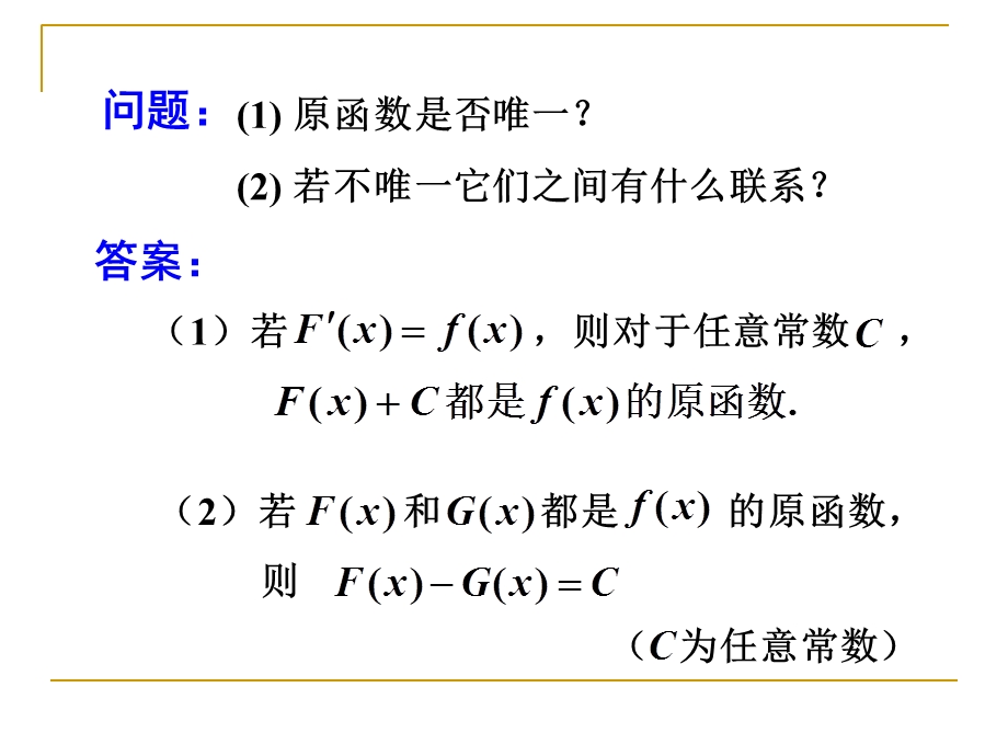 数学分析不定积分.ppt_第3页