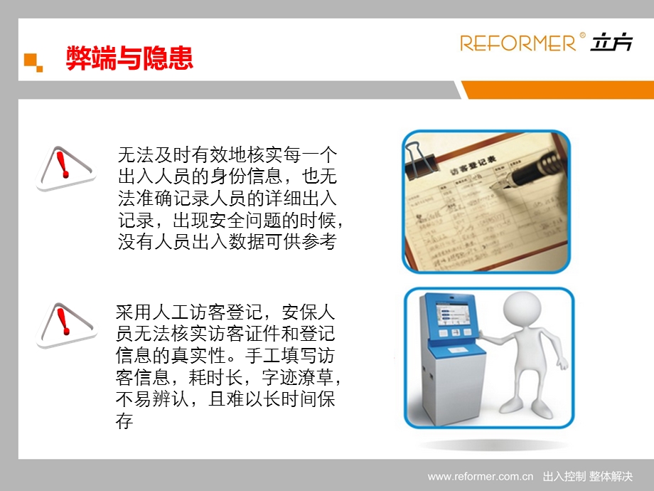 立方法院访客解决方案.ppt_第3页