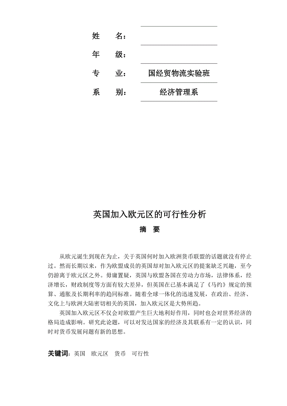 英国加入欧元区的可行分析.doc_第3页