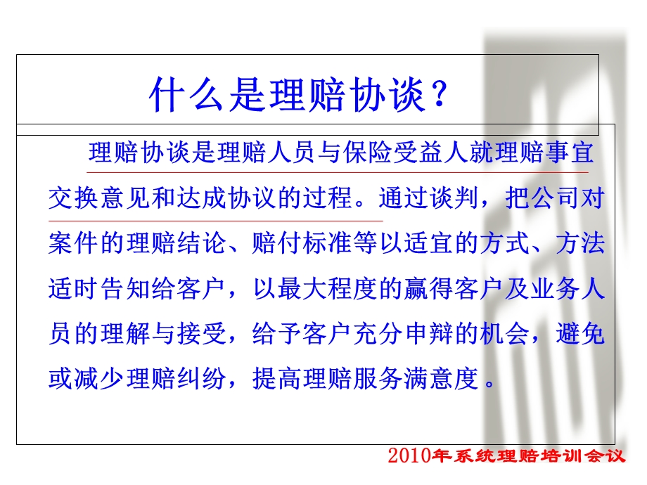 理赔协谈介绍与探讨.ppt_第3页