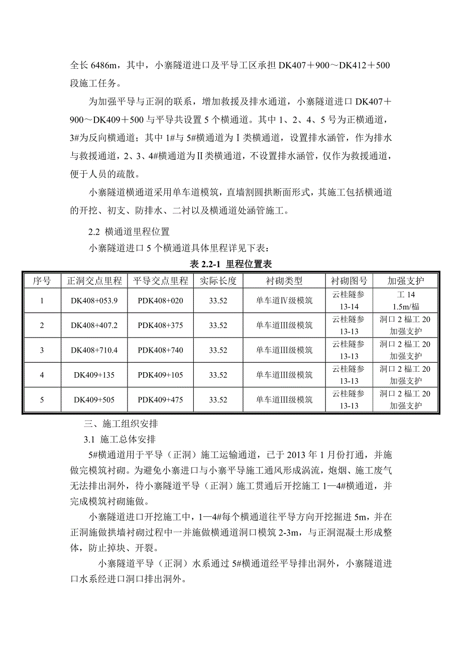 隧道横通道施工技术方案文库.doc_第3页