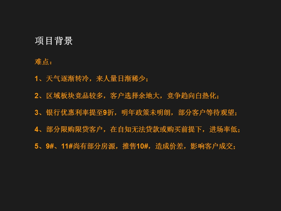 房地产加推方案.ppt_第2页