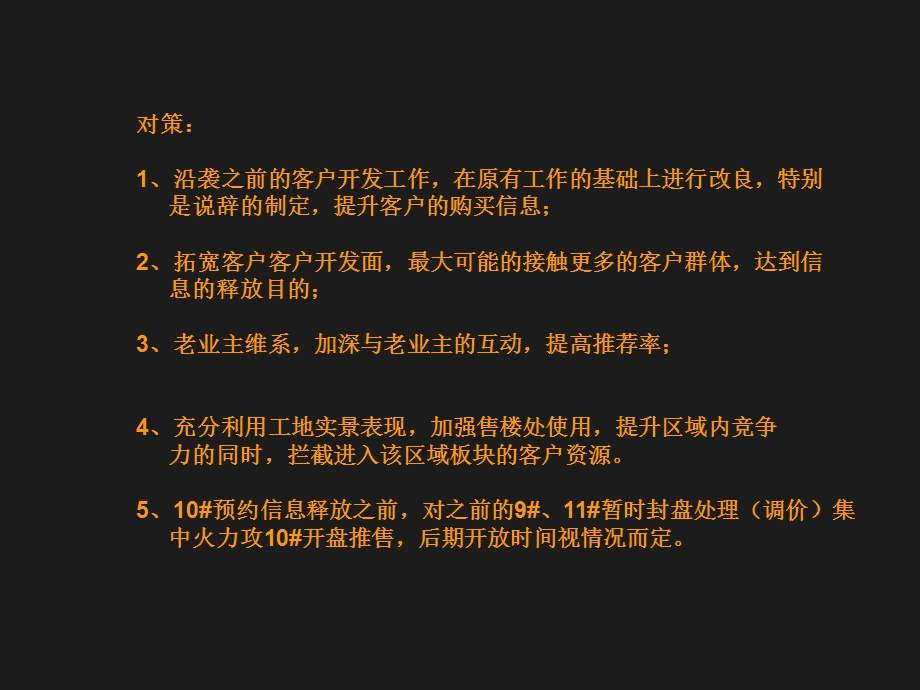 房地产加推方案.ppt_第3页