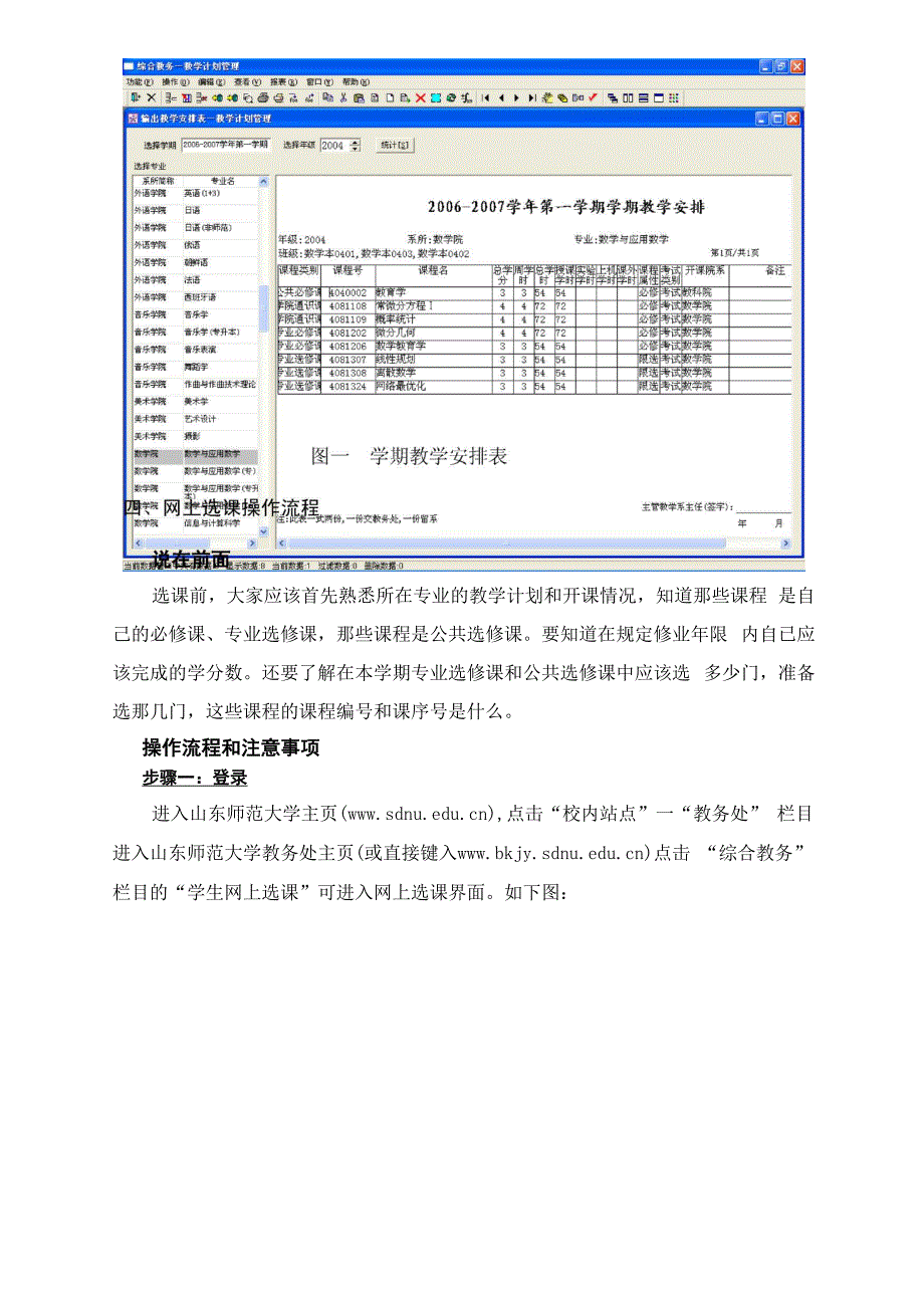 学生网上选课指南.docx_第3页