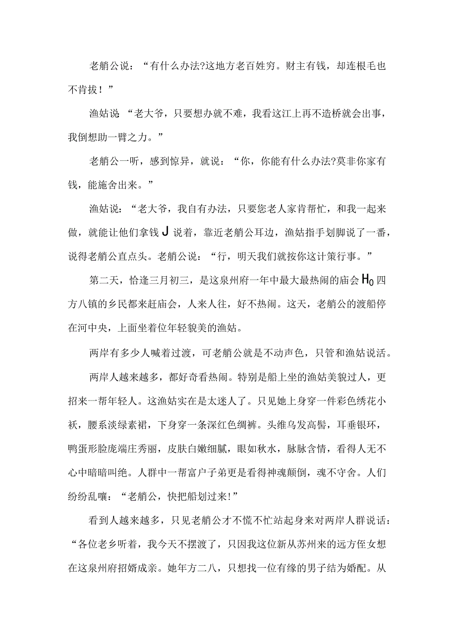 韦驮菩萨和观音菩萨的故事.docx_第2页