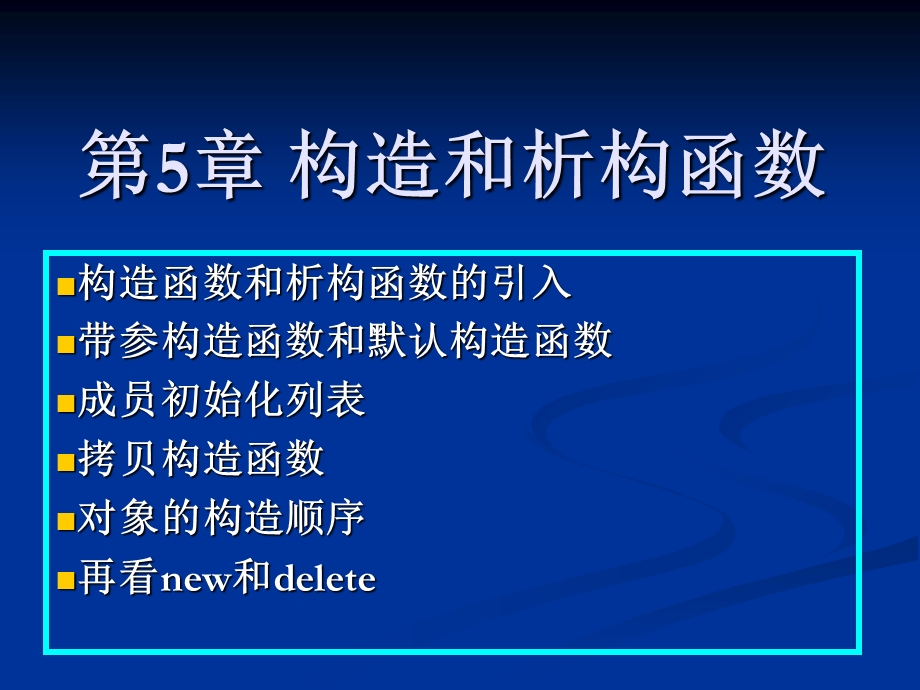 构造函数和析构函数.ppt_第1页