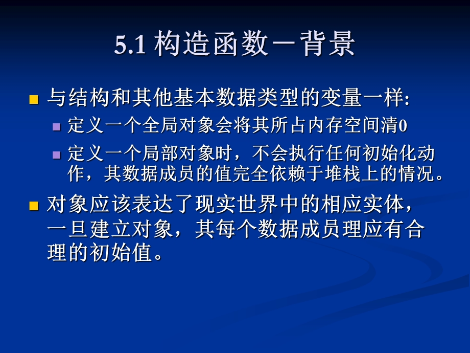 构造函数和析构函数.ppt_第2页