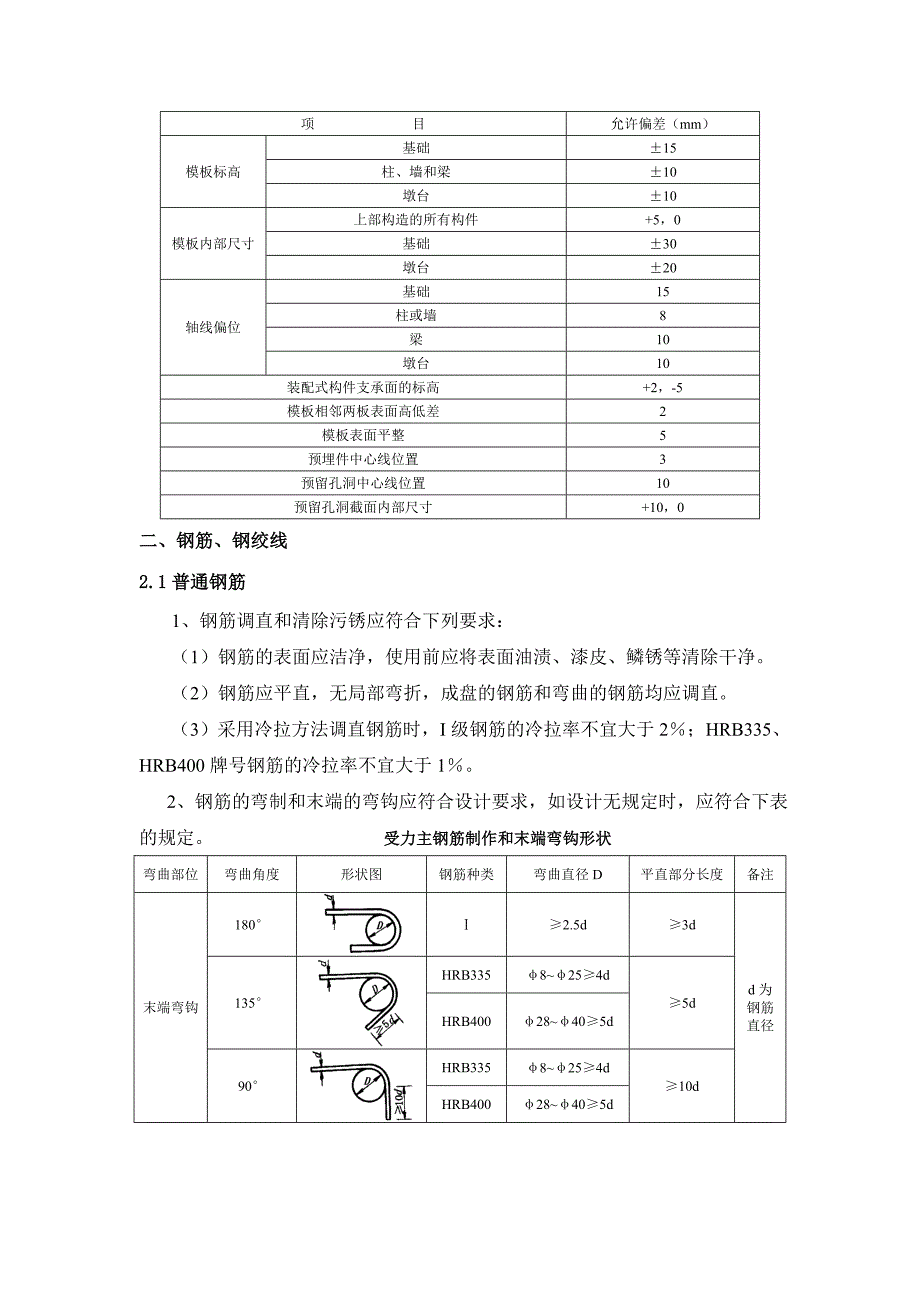 l桥涵结构物施工控制要点.doc_第2页