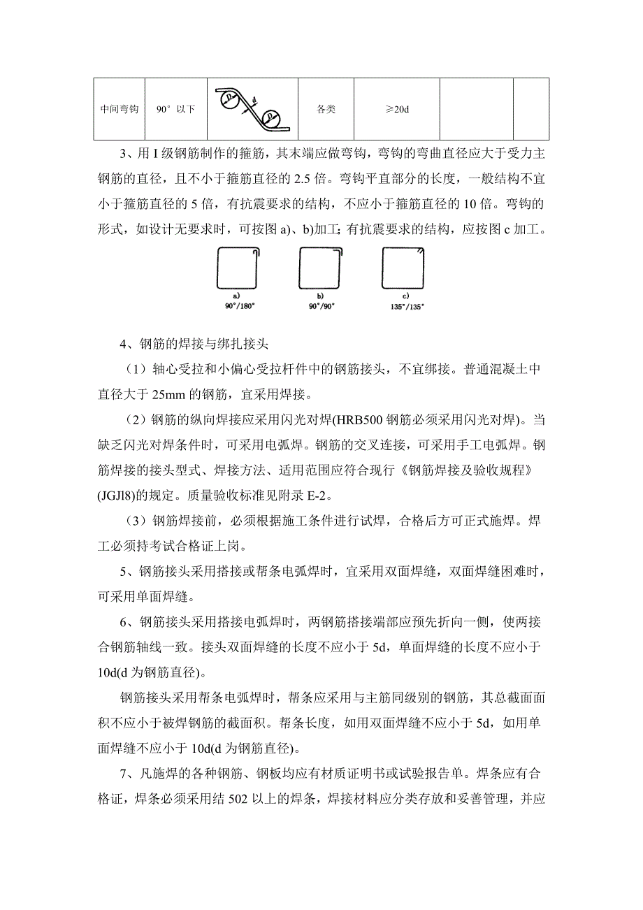 l桥涵结构物施工控制要点.doc_第3页