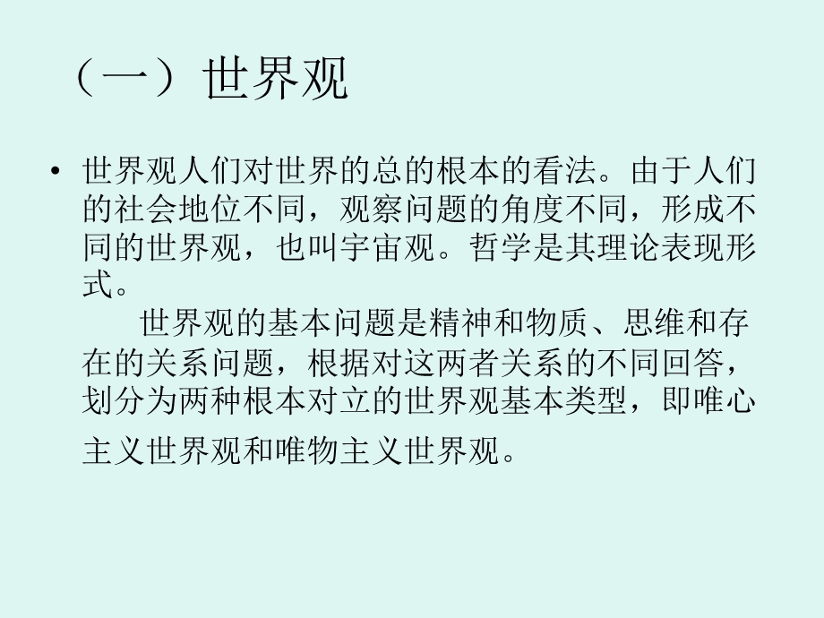 科学就业观讲座.ppt_第3页