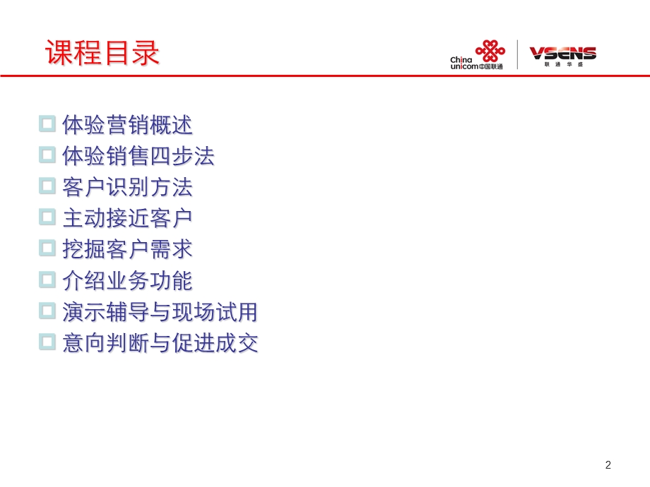 联通终端公司体验式营销培训.ppt_第2页