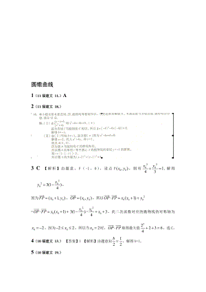 阶段复习2三角函数数列 圆锥曲线——124 答案.doc