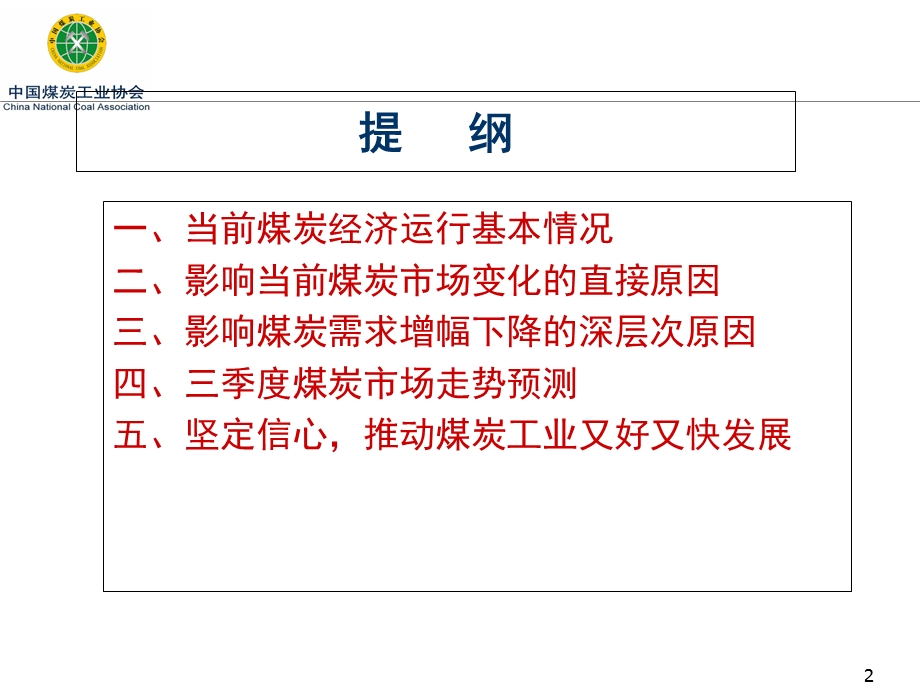 煤炭工业发展形势.ppt_第2页