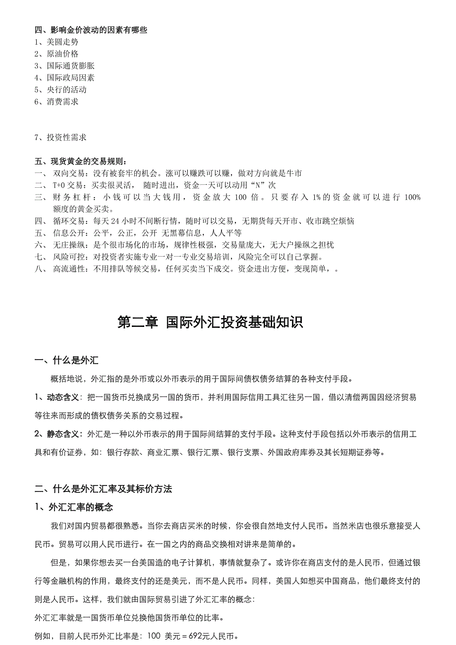 黄金外汇投资的基础知识.doc_第2页