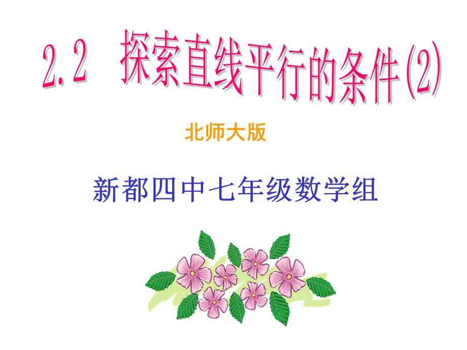 数学教学设计案例.ppt_第1页