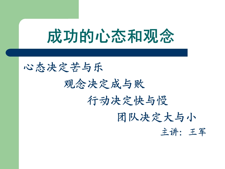 成功的心态和观念.ppt_第1页