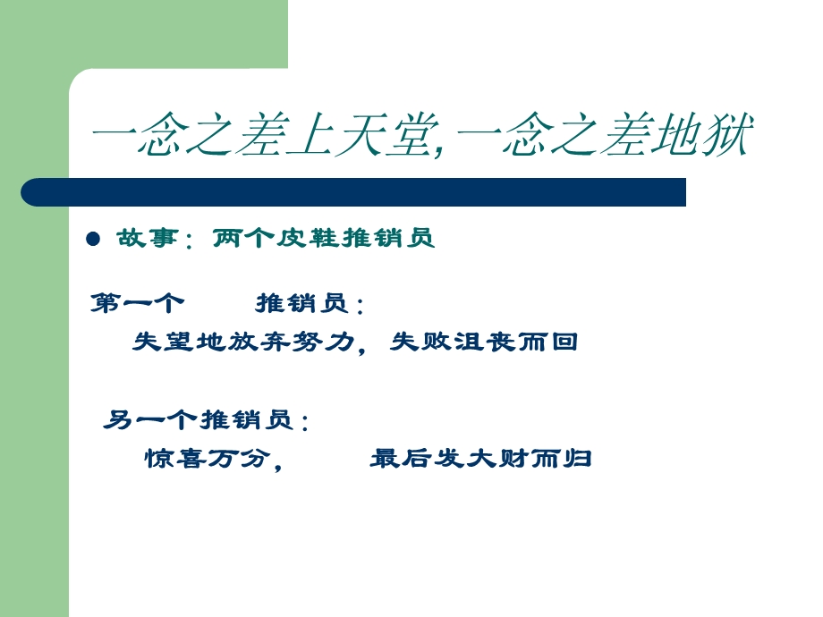 成功的心态和观念.ppt_第2页